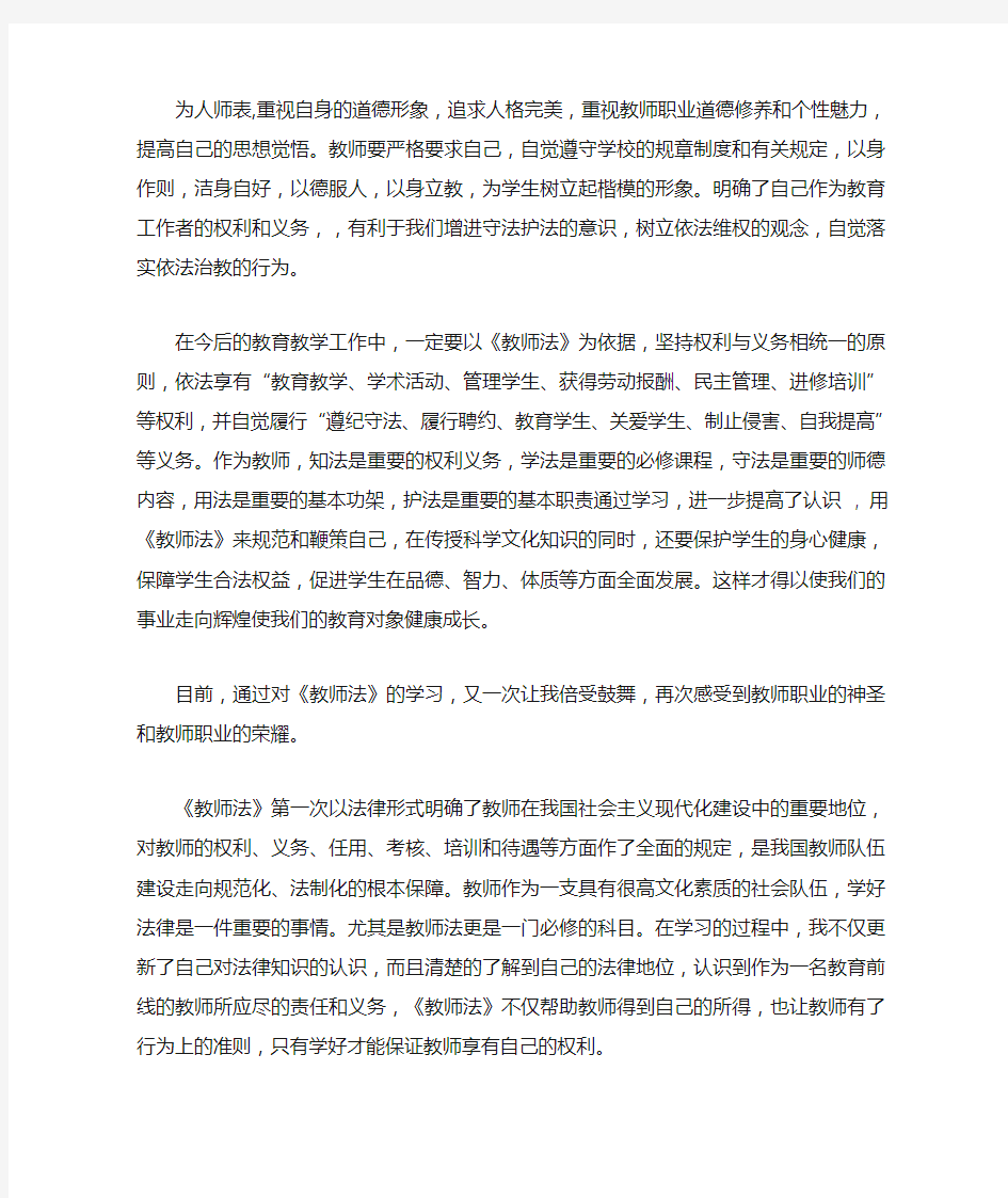 学习新《教师法》的心得体会(6篇)