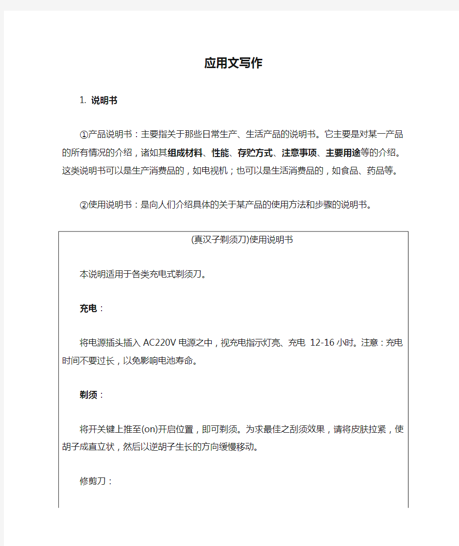 (完整版)汉语写作与百科知识：10类应用文写作