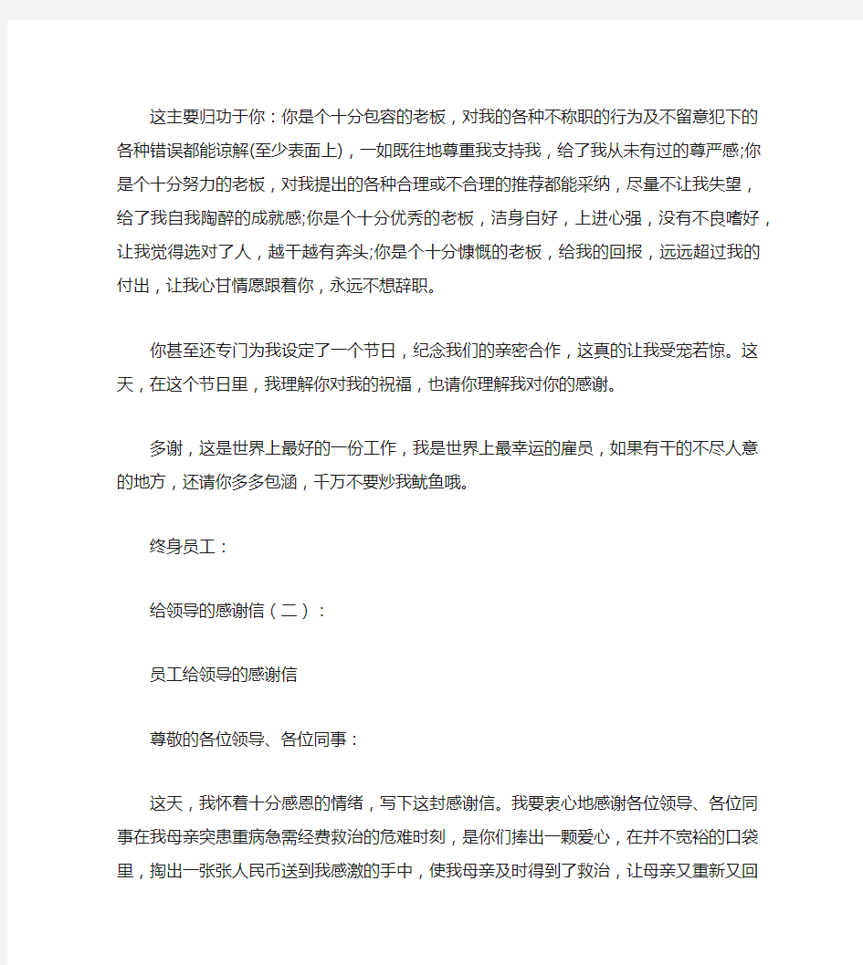 给领导的感谢信12篇