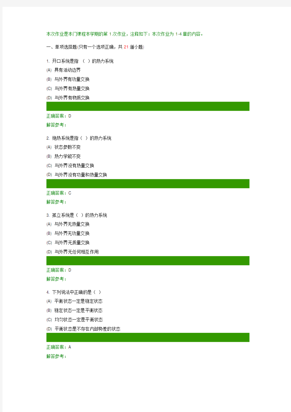 第二学期热工基础第1次作业