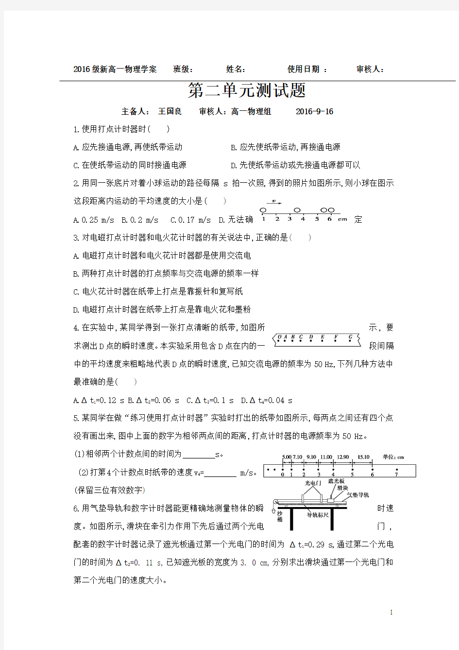 人教版高一物理必修一学案：第2章《匀变速直线运动的研究》测试题(2)