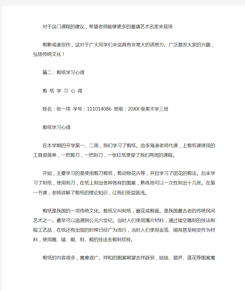 剪纸心得体会400字