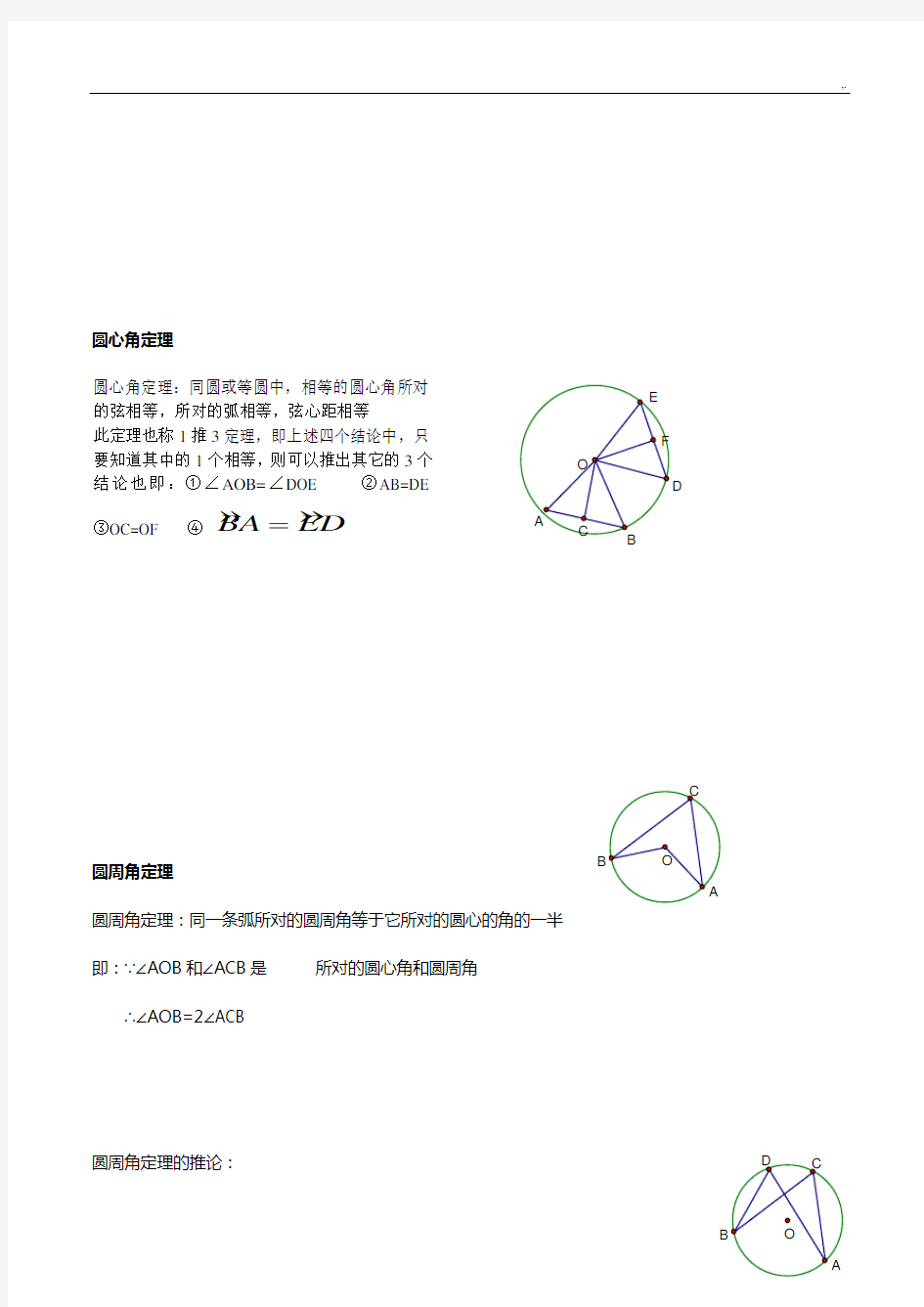 圆的基本性质课程教案(含规范标准答案)