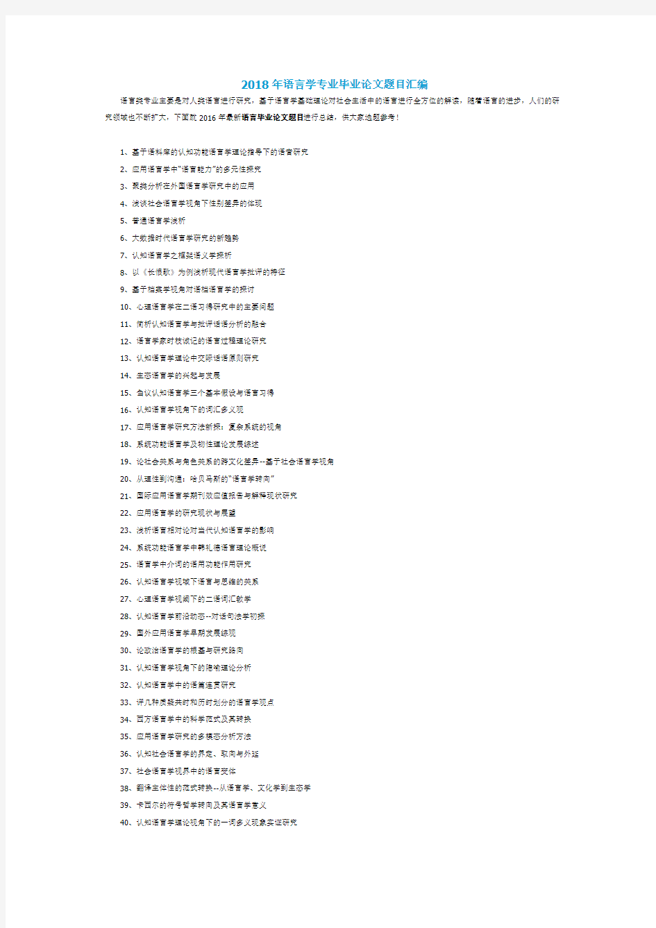 语言学专业毕业论文题目汇编