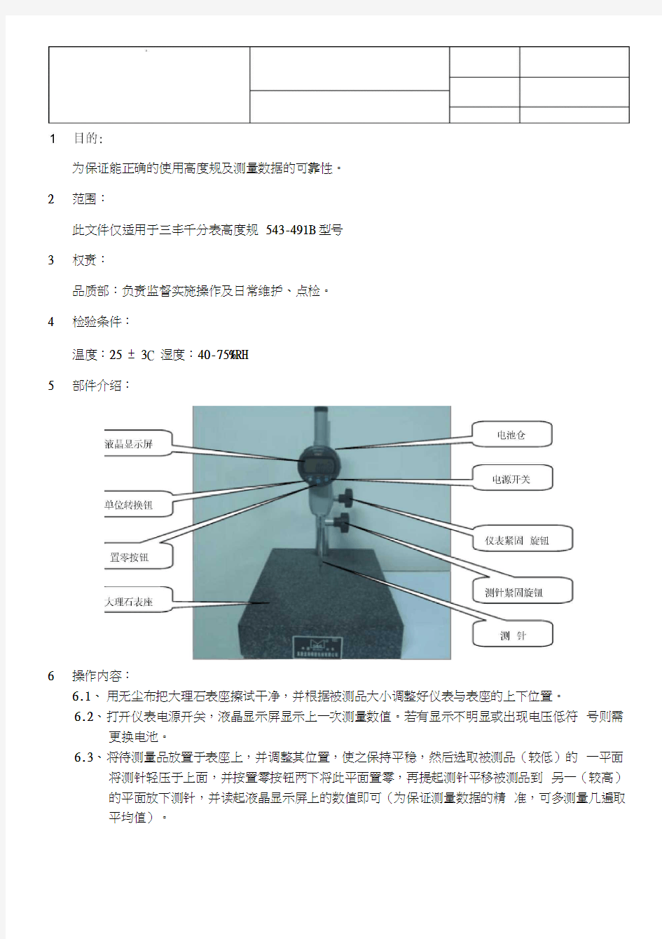 高度规作业指导书