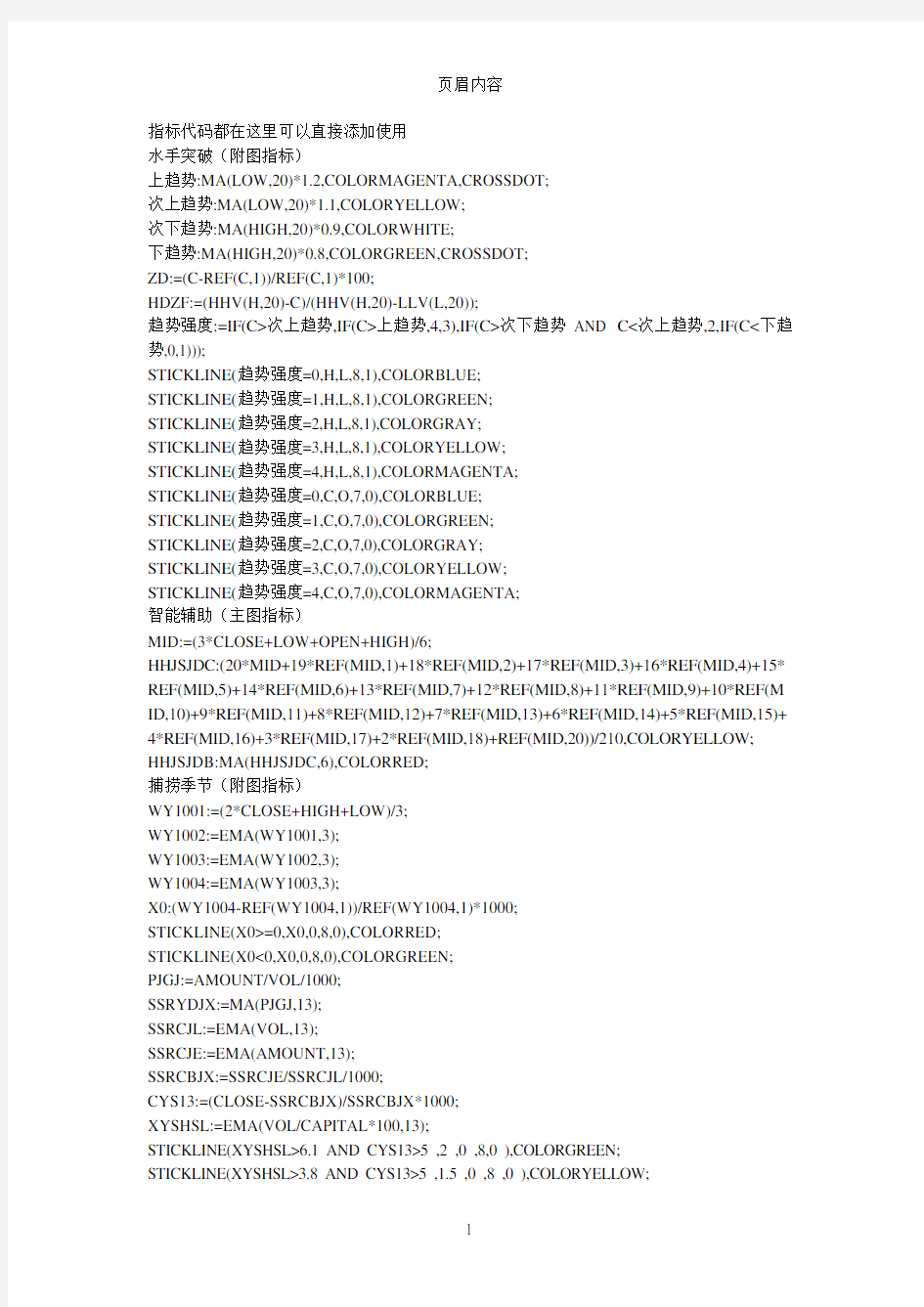 炒股软件指标最全最新最好用