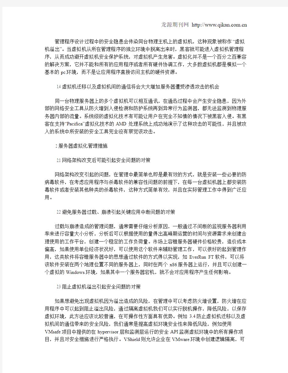 服务器虚拟化管理问题与对策