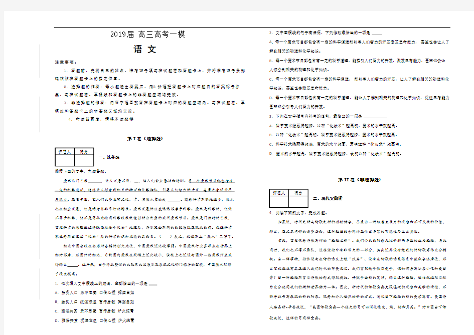 2019届高三高考一模语文试卷及答案