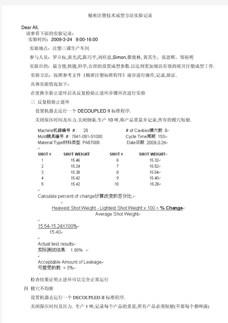 精密注塑技术成型方法实验记录(24-MAR)