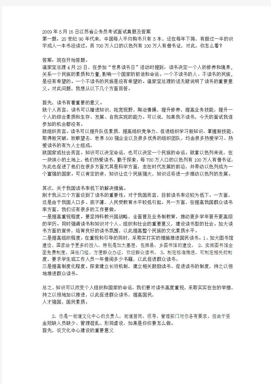 历年江苏省公务员面试试题及答案汇总.doc