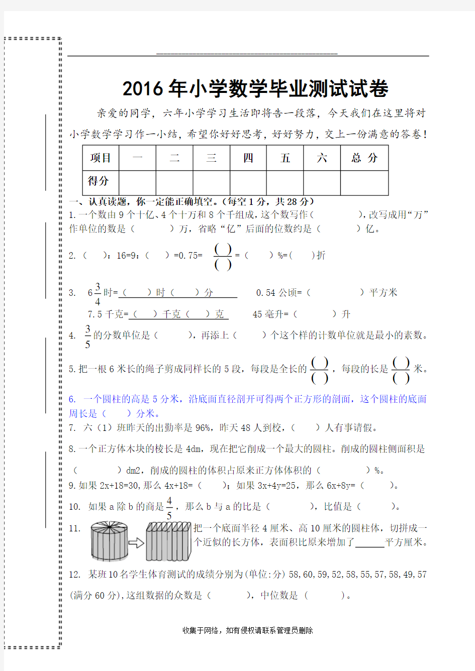 最新小学数学毕业测试试卷