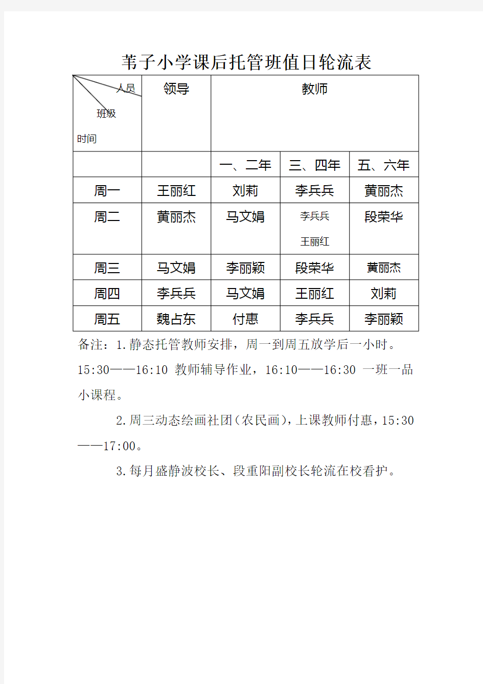 课后托管班教师排班表