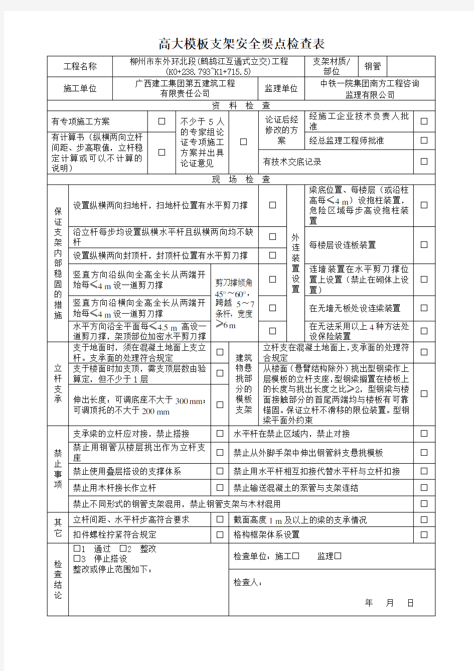 模板工程检查记录表