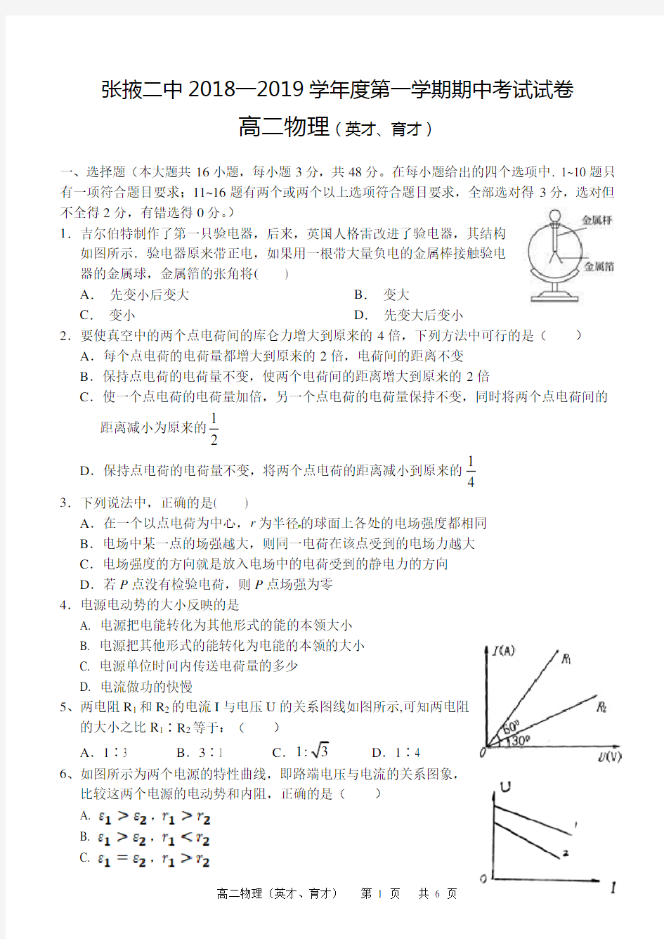 (完整版)高二物理(人教版)期中考试试题