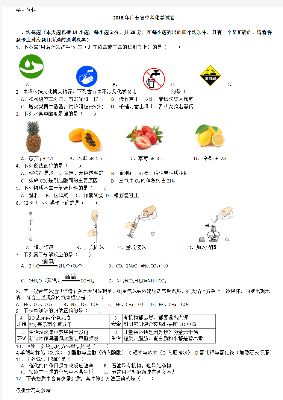 广东省初中学业水平考试(化学)教学内容