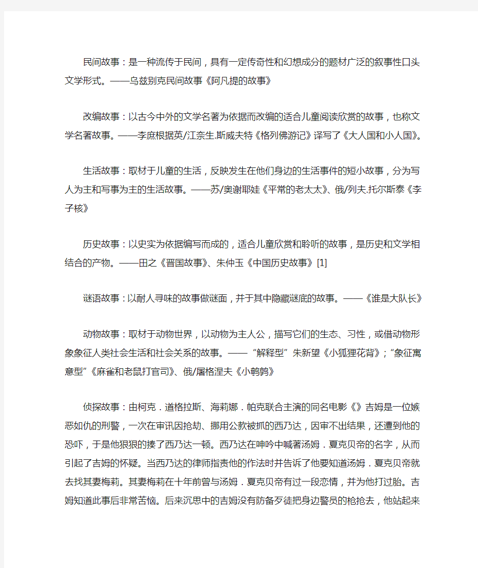 关于儿童故事