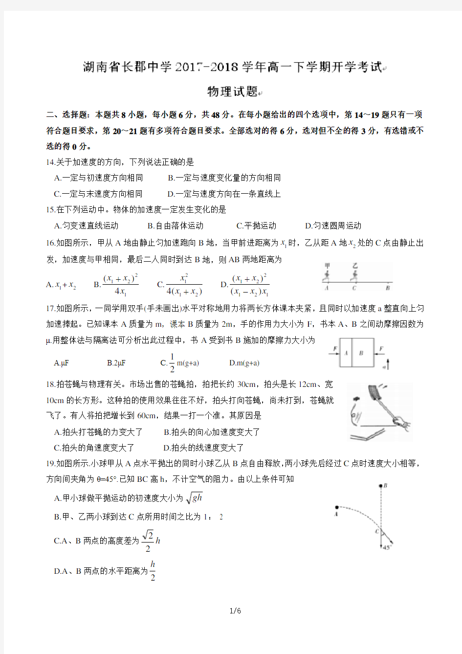 长郡中学高一物理下学期入学考试及答案