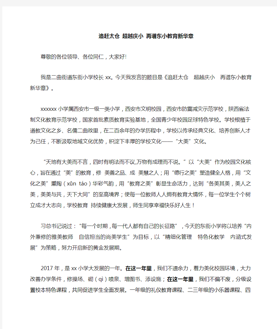 追赶超越擂台赛发言稿