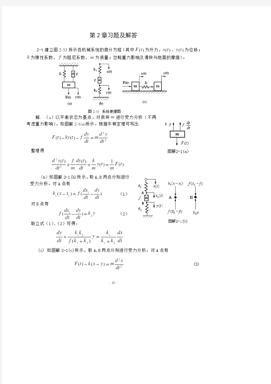 自动控制原理课后答案2 西工大版