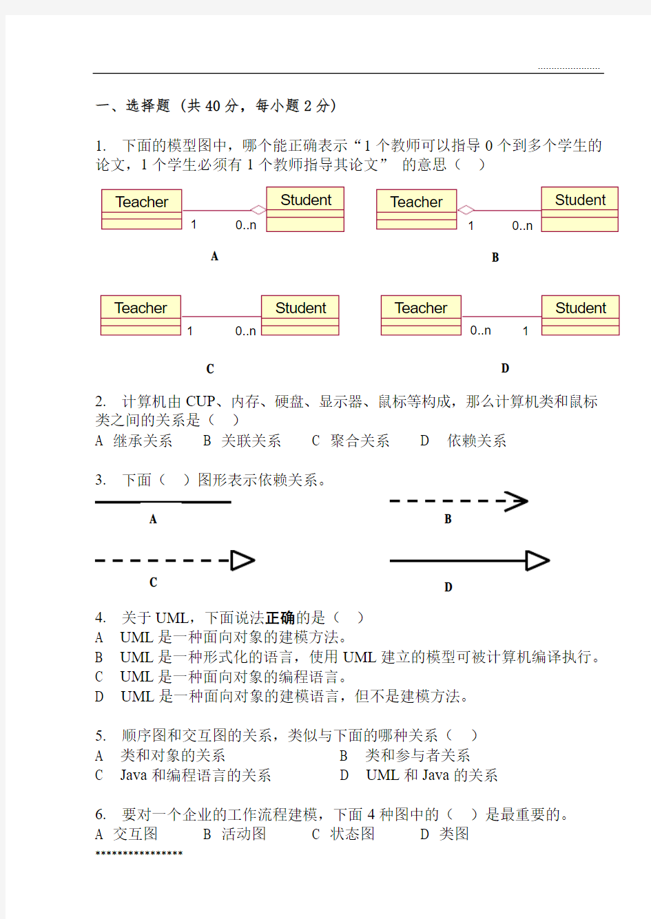 UML考试试题及答案