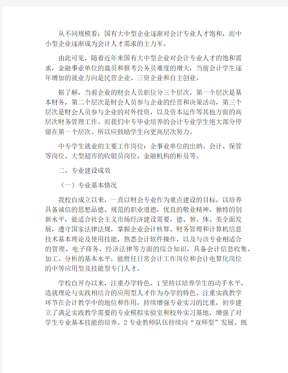 注册会计师行业调研报告