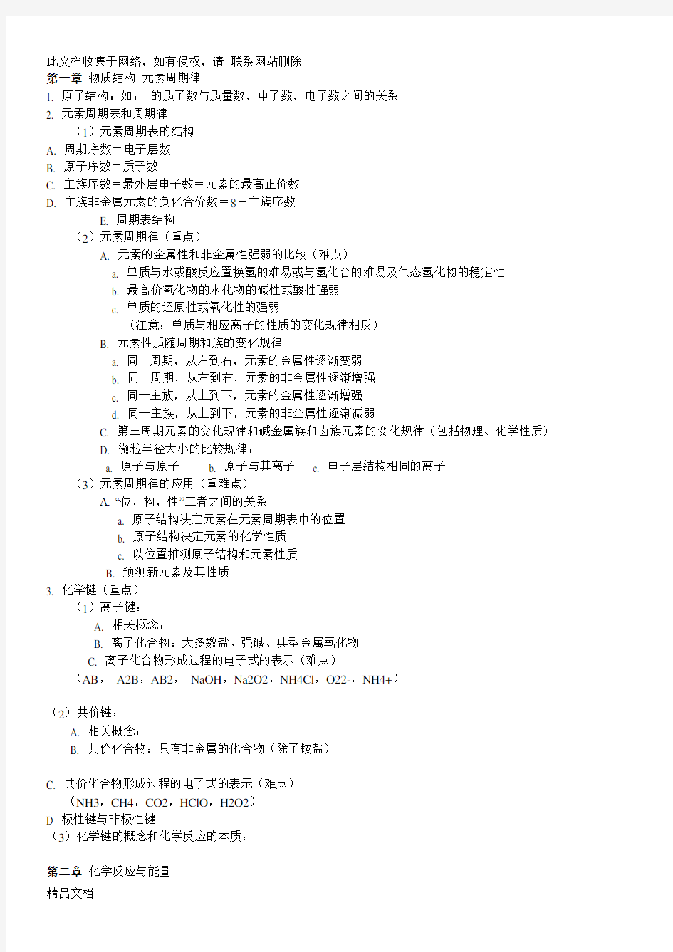 最新整理苏教版化学必修二知识点整理教学内容