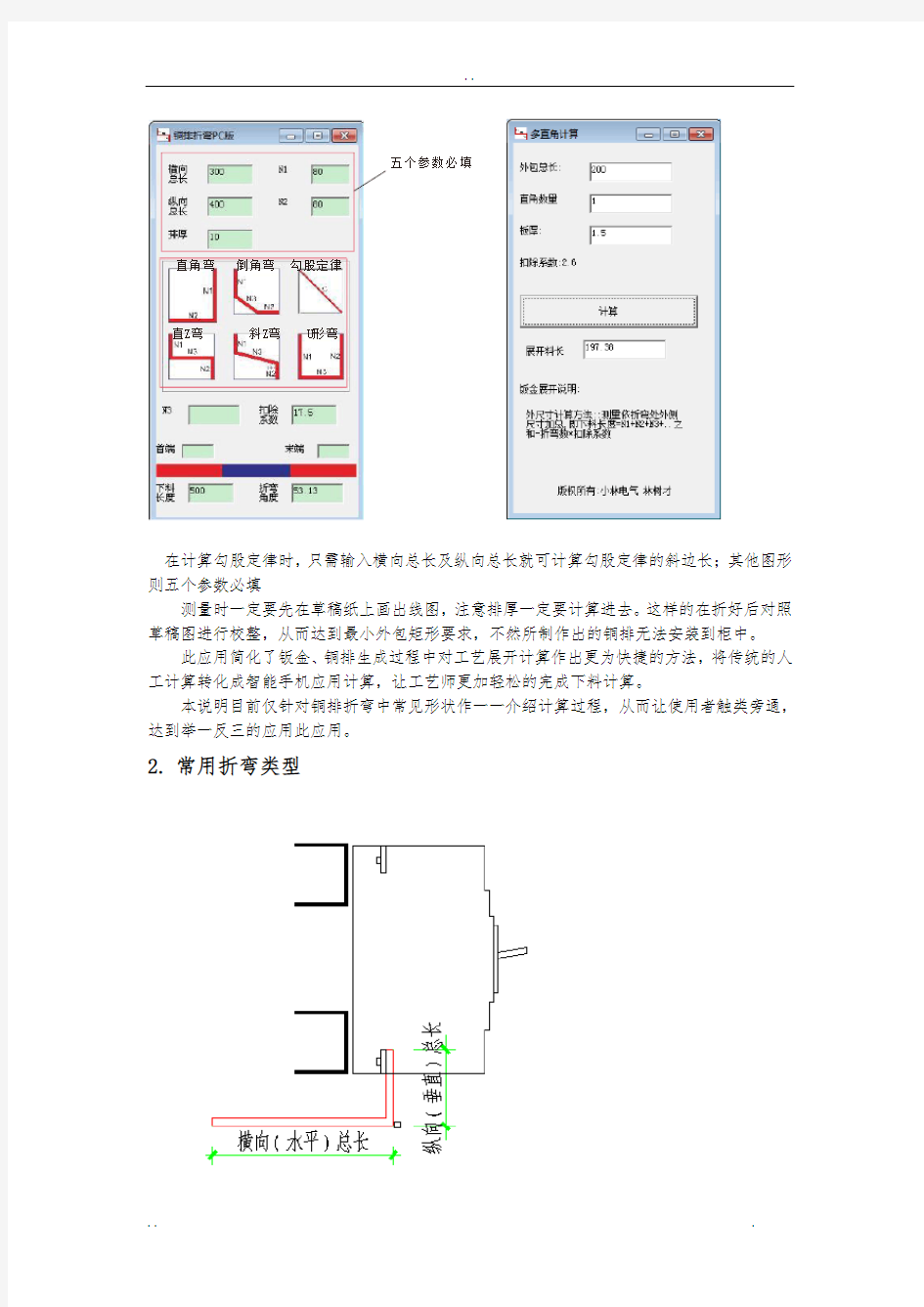 铜排折弯应用说明_林树才