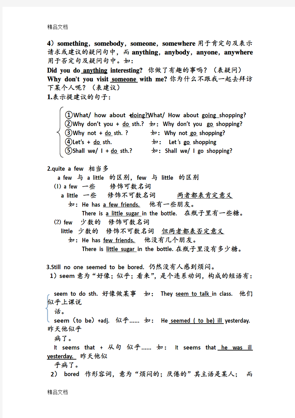 最新人教版八年级英语上册第一单元知识点归纳