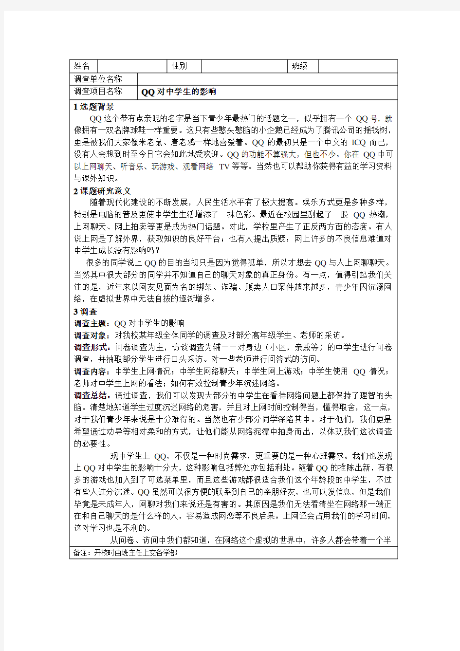 假期社会实践调查表.doc