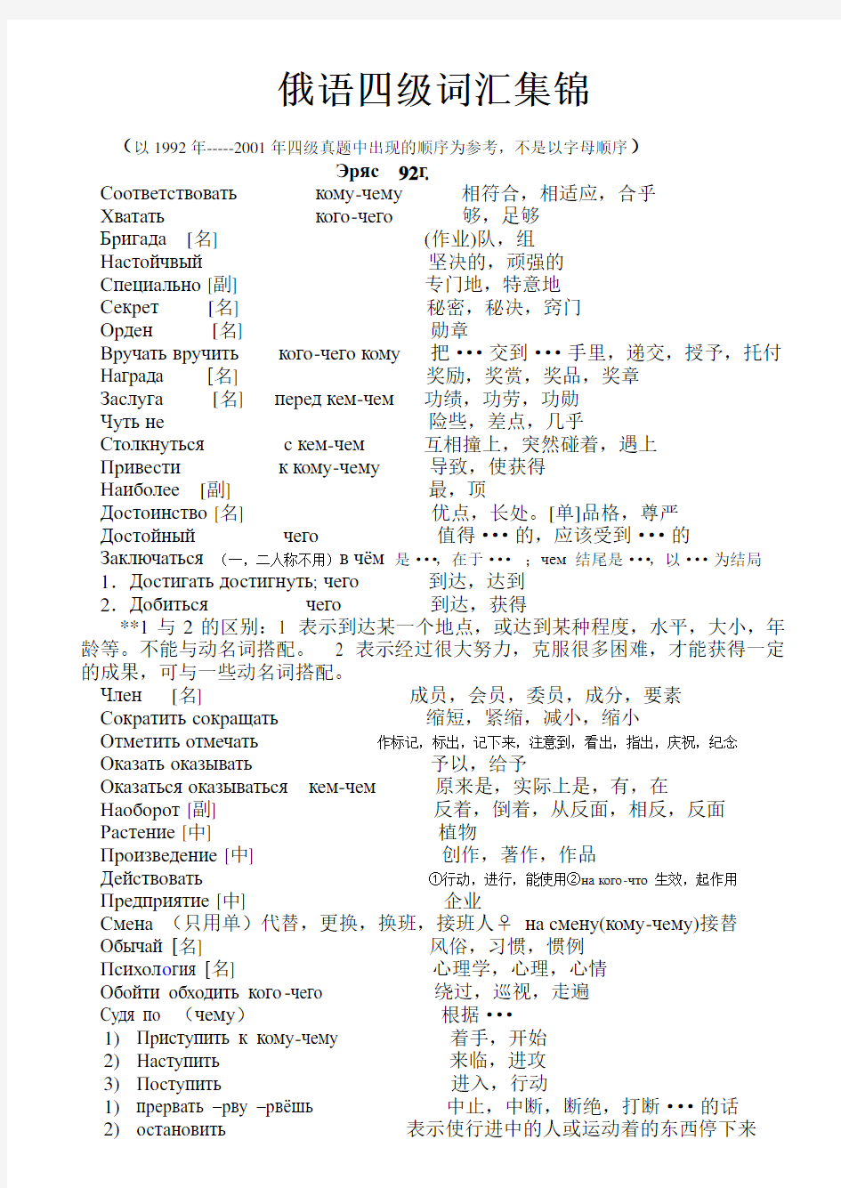 俄语四级词汇集锦汇编