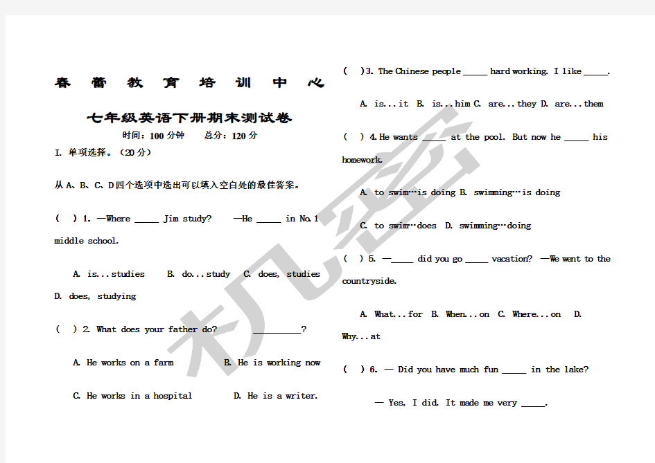 七年级英语下册期末测试卷及答案