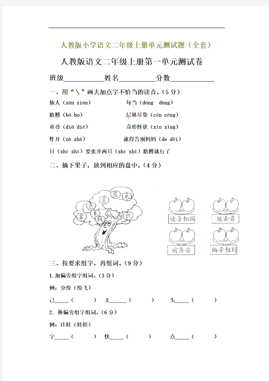 【新教材】部编版小学二年级上册语文各单元练习题(含答案)