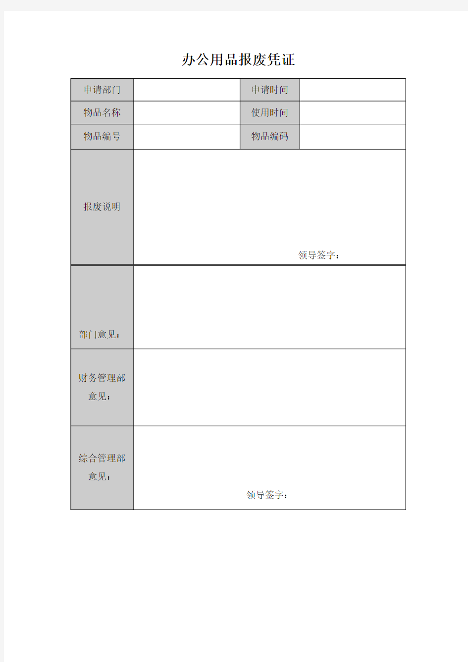 办公用品报废凭证