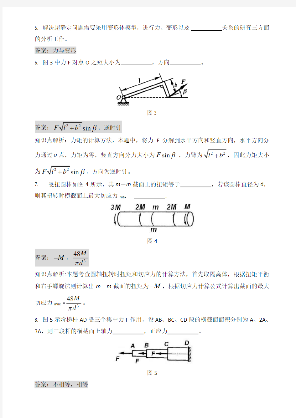 大工《工程力学(一)》开卷考试期末复习题