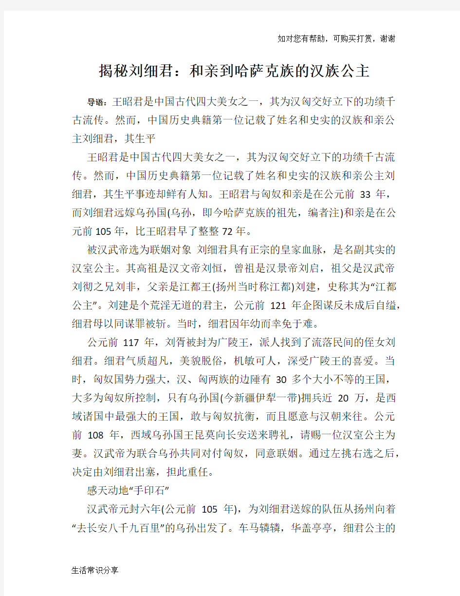 揭秘刘细君：和亲到哈萨克族的汉族公主