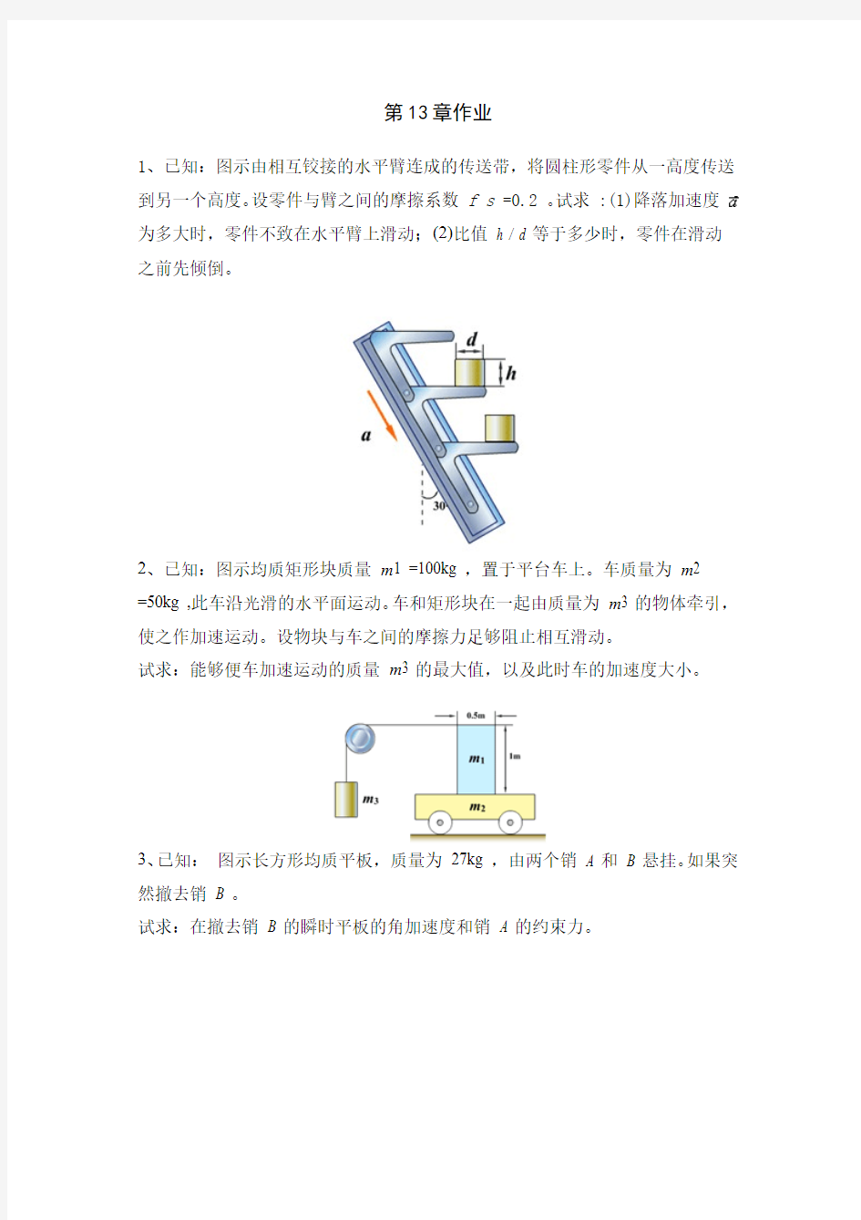 理论力学(13.8)--达朗贝尔原理