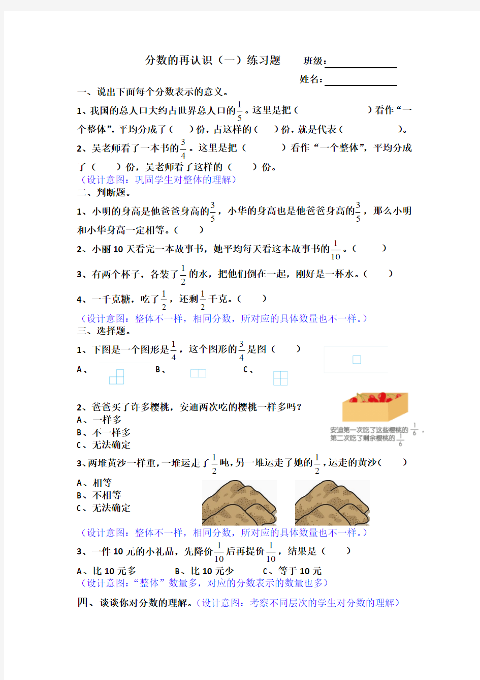 分数的再认识学生作业