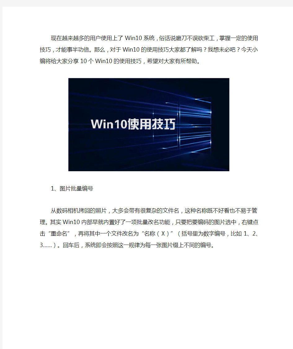 Win10的10个使用小技巧