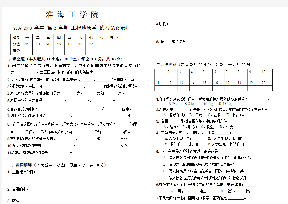 6工程地质试卷及答案