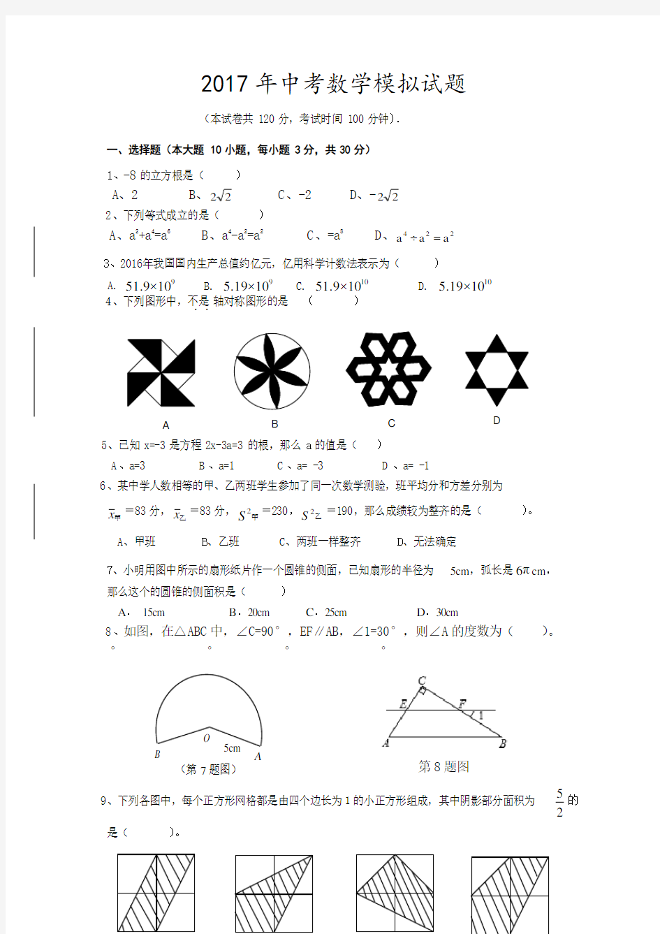 广东中考数学模拟题及答案