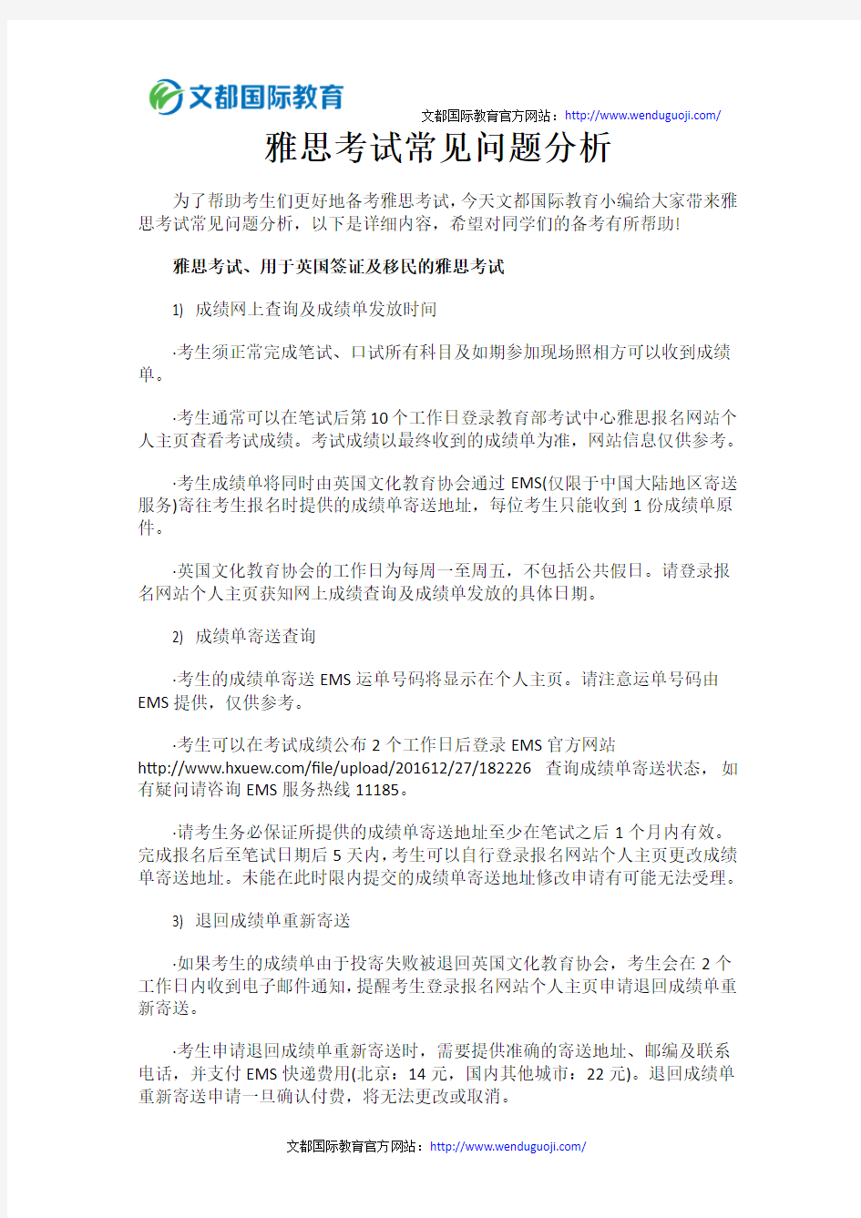 雅思考试常见问题分析