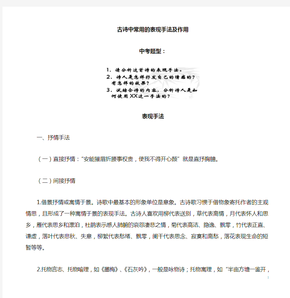 初中语文古诗赏析表现手法与练习