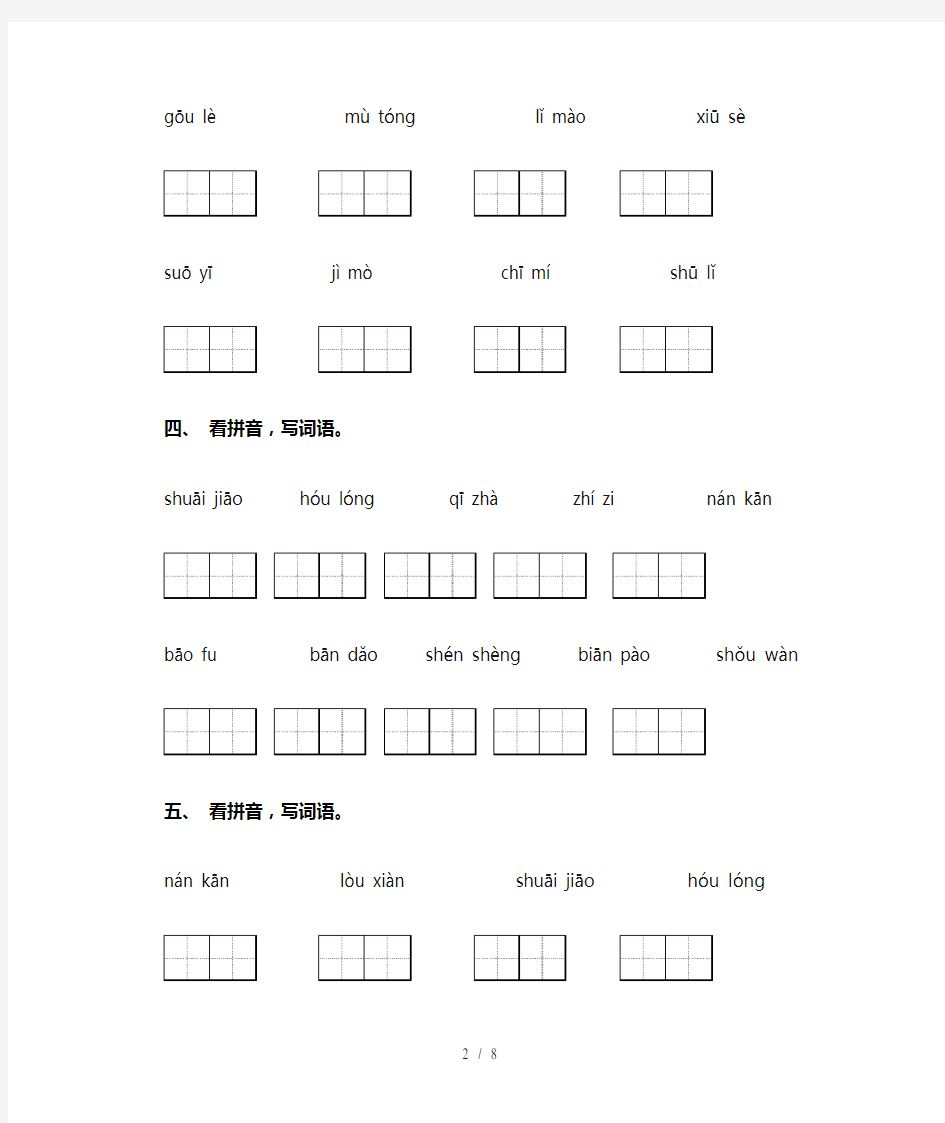 小学五年级下册语文看拼音写词语(完整版)