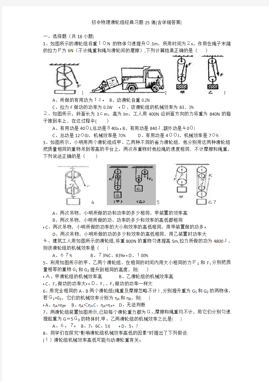 初中物理滑轮组经典习题25道(含详细答案)