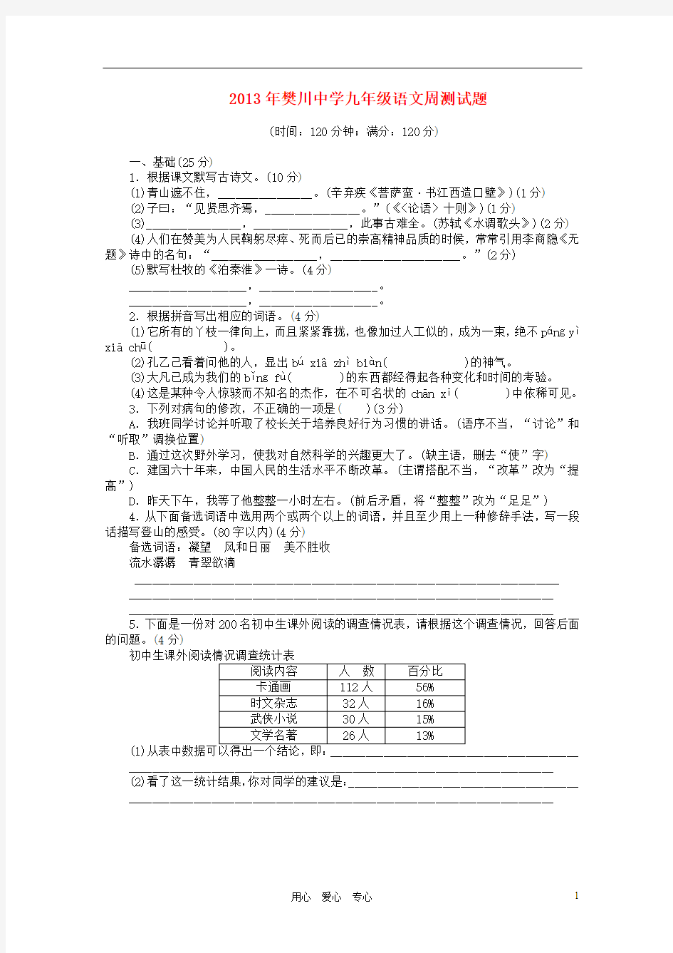 九年级语文周测试题(14)(无答案) 新人教版