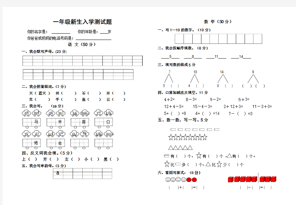 一年级新生入学测试题2015