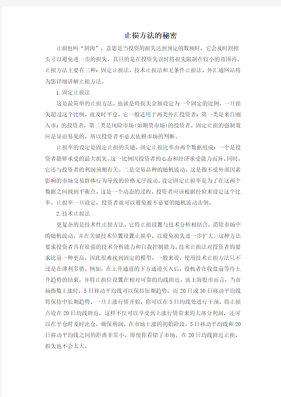 止损方法的秘密