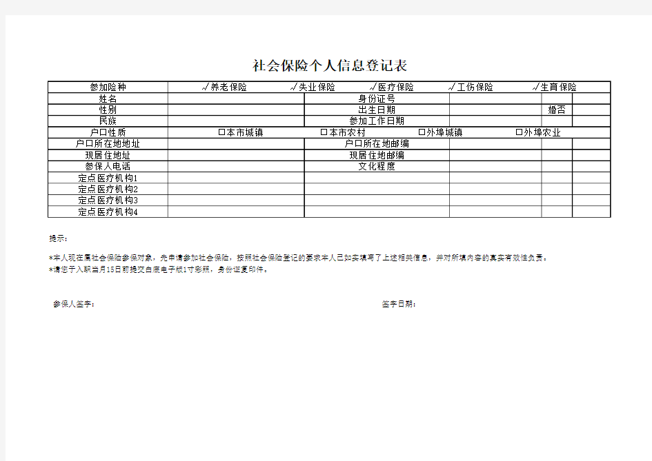 社保个人信息登记表