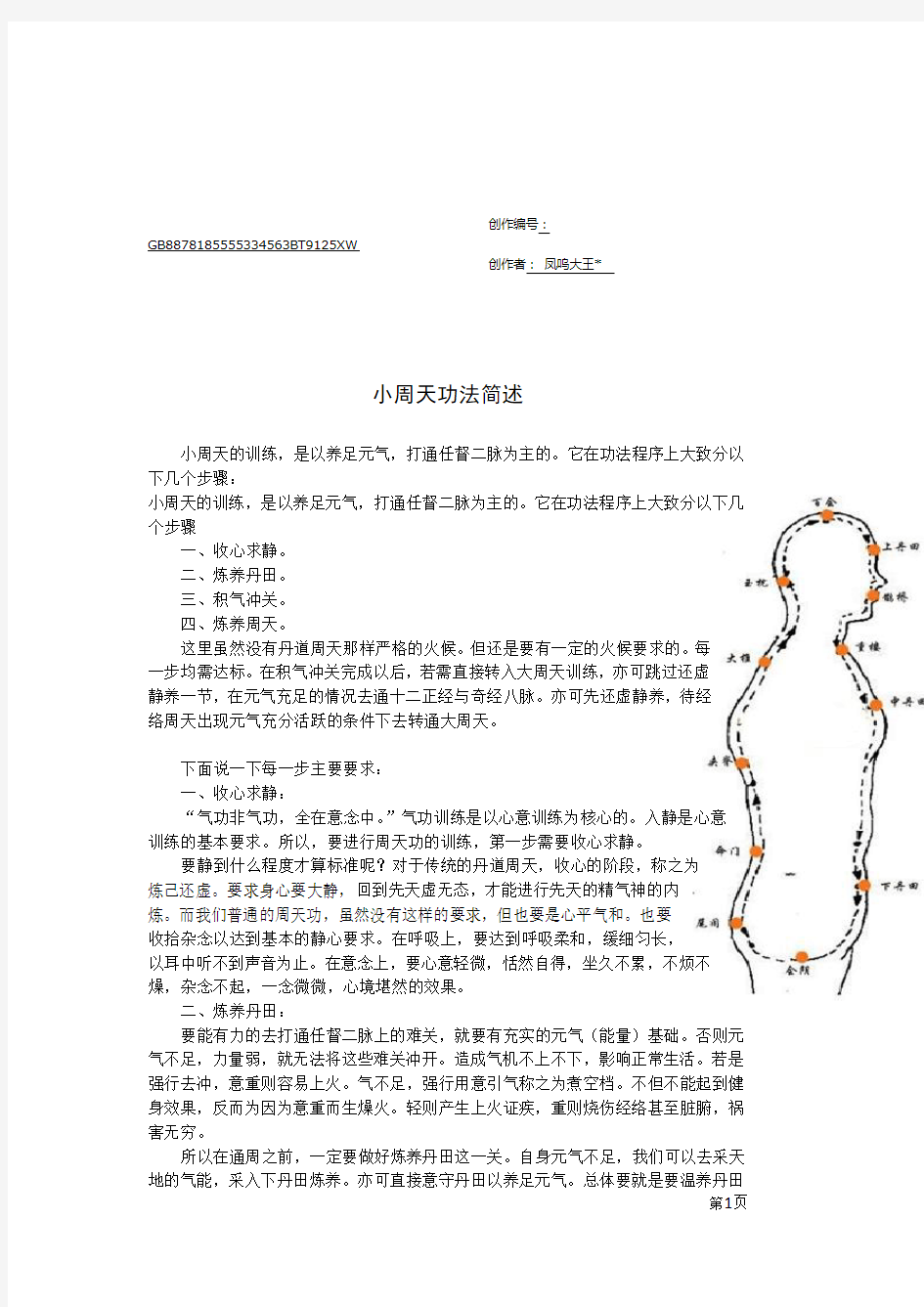 小周天功法简述(配图)