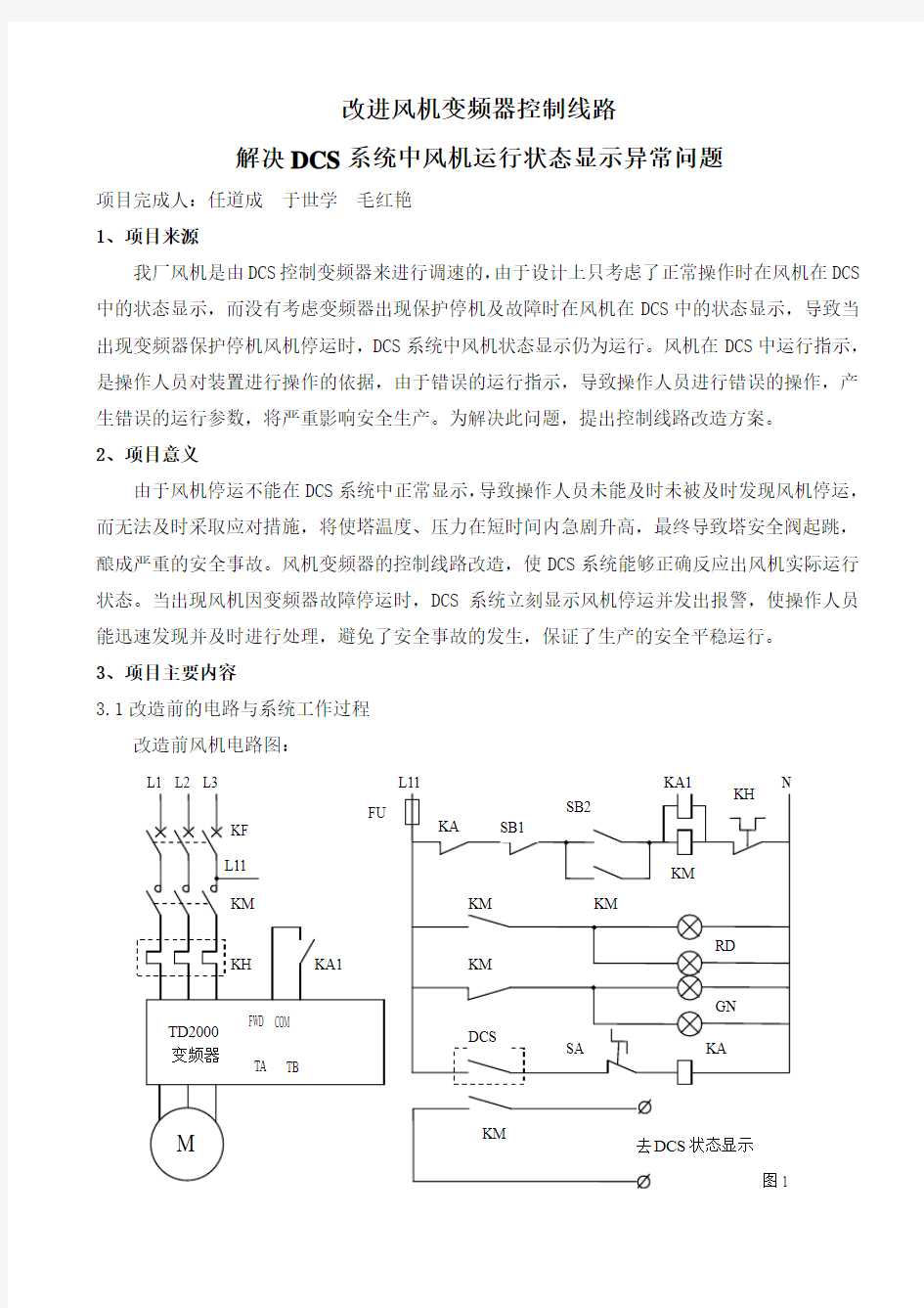 改进风机变频器控制线路